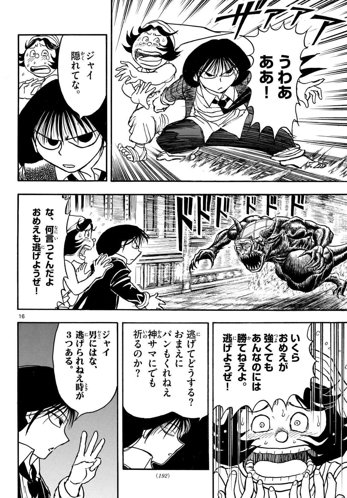 シルバーマウンテン 第47話 - 16