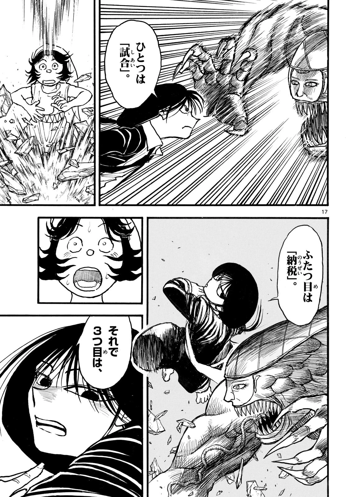 シルバーマウンテン 第47話 - 17