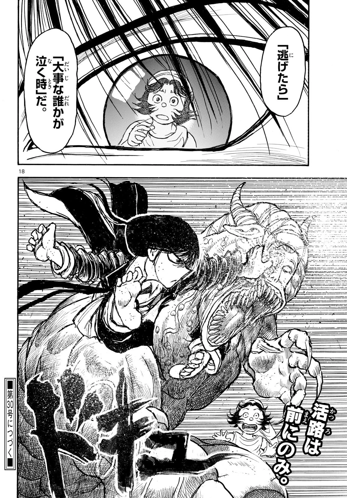 シルバーマウンテン 第47話 - 18