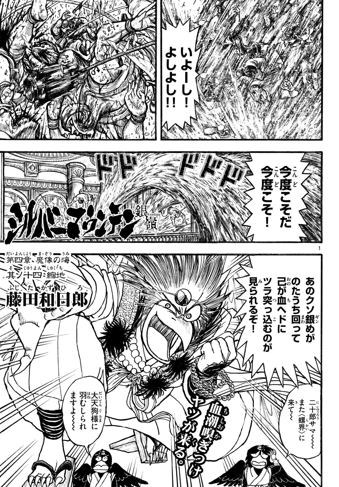 シルバーマウンテン 第46話 - 1