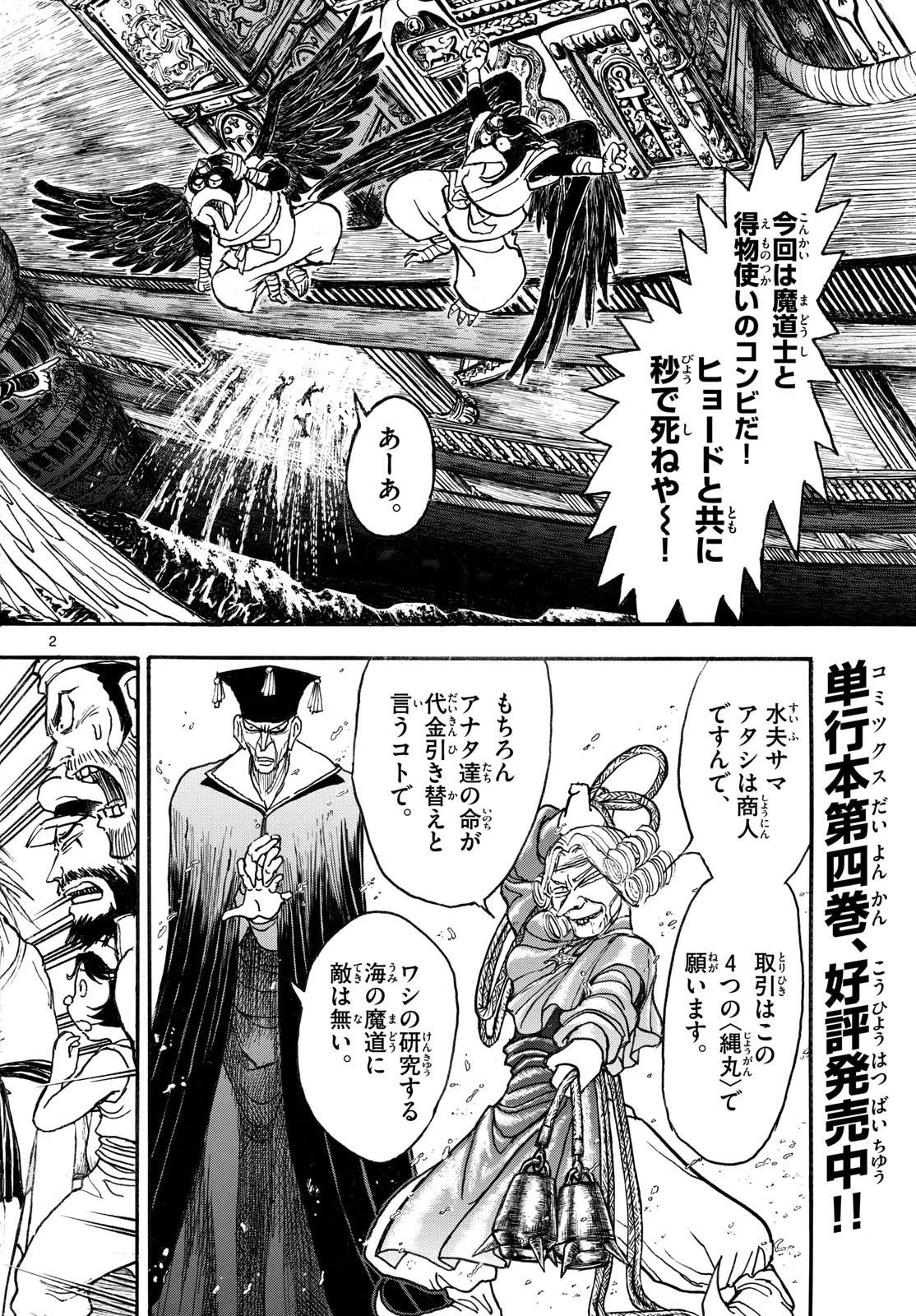 シルバーマウンテン 第46話 - 2