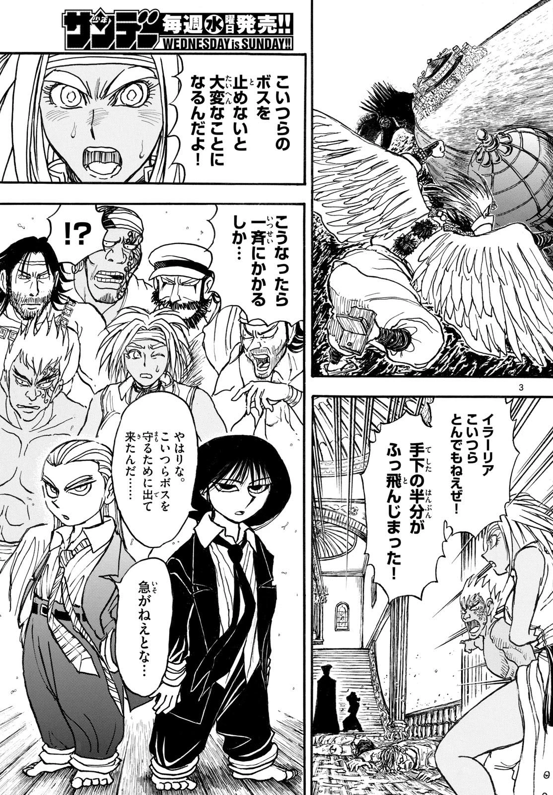 シルバーマウンテン 第46話 - 3