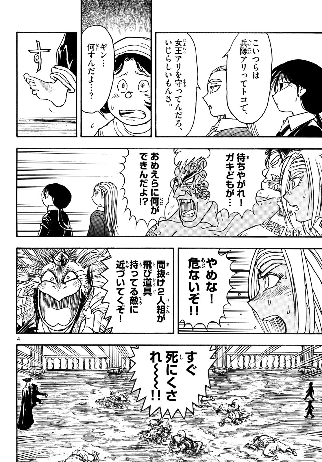 シルバーマウンテン 第46話 - 4