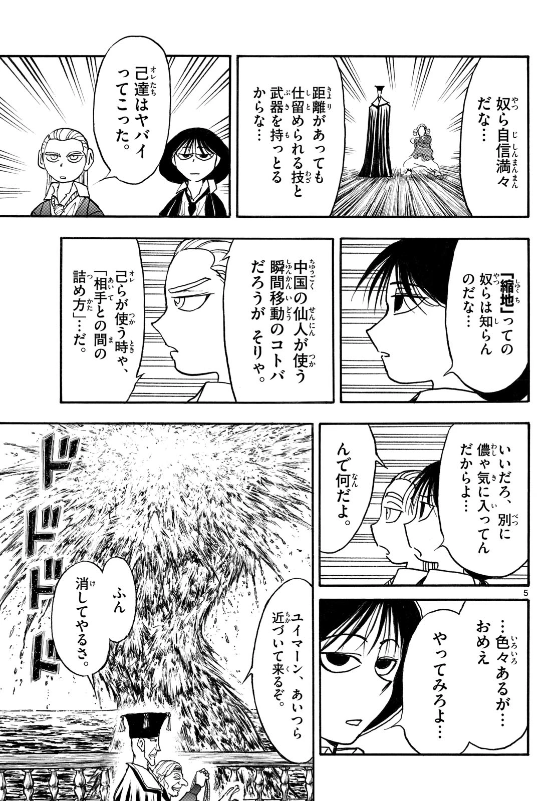 シルバーマウンテン 第46話 - 5
