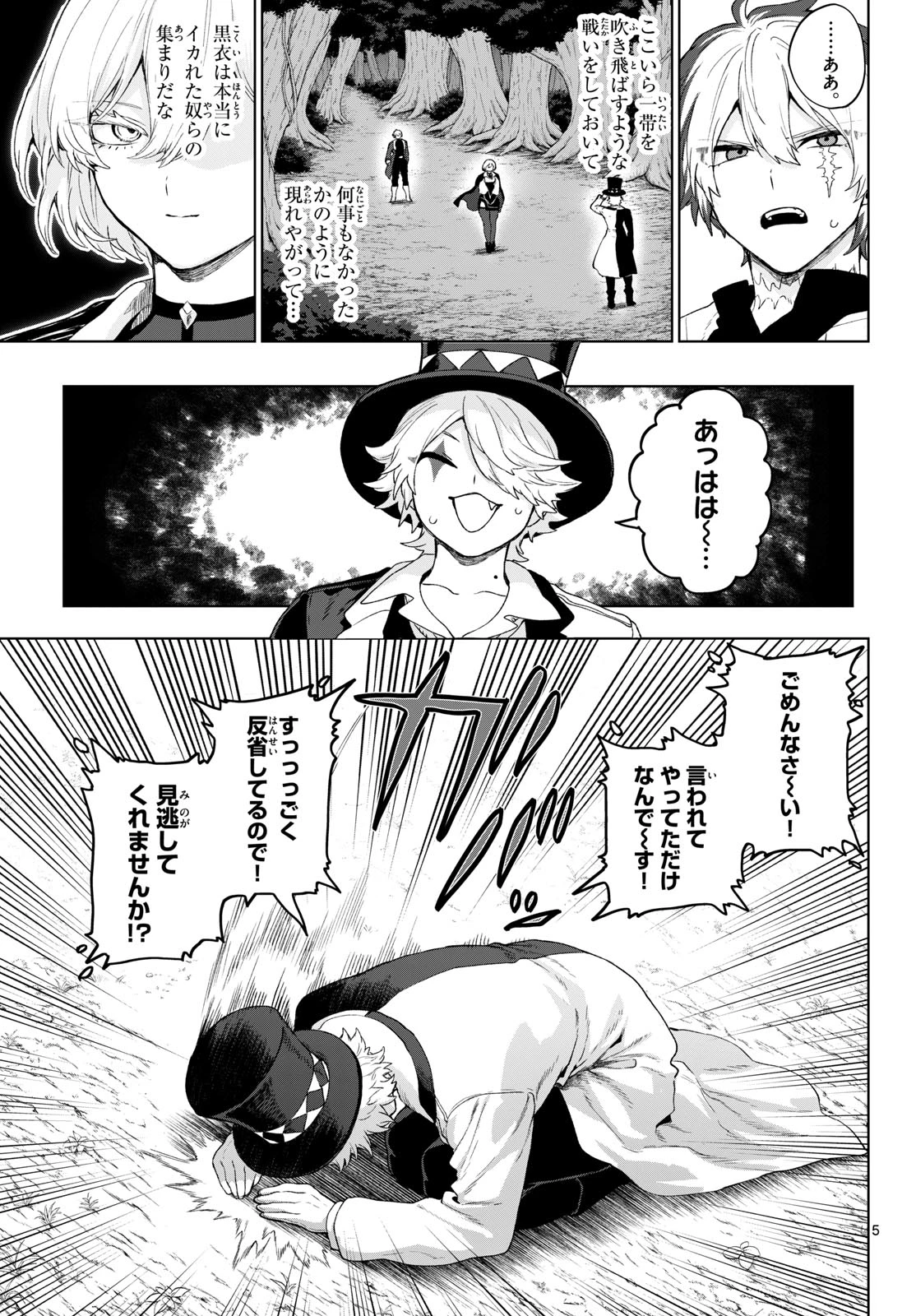 カグライ ~神楽と雷人~ 第52話 - 5