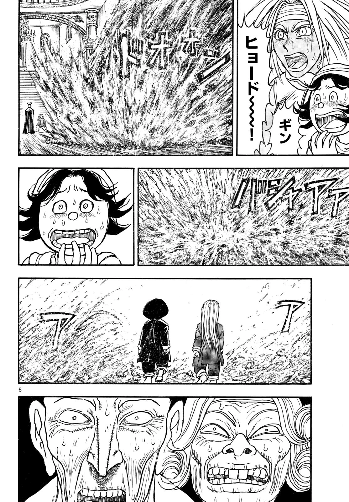 シルバーマウンテン 第46話 - 6