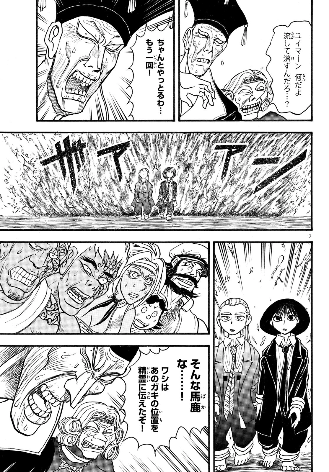 シルバーマウンテン 第46話 - 7