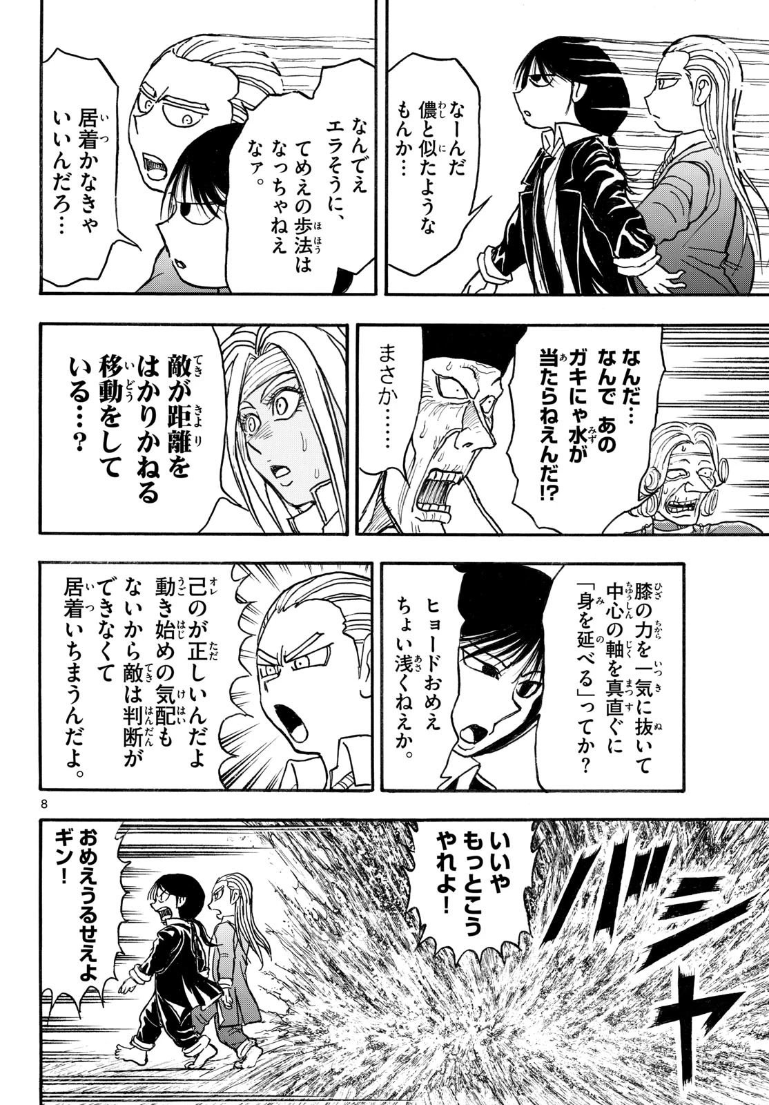 シルバーマウンテン 第46話 - 8