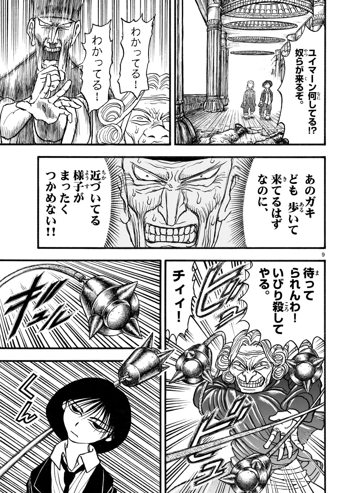 シルバーマウンテン 第46話 - 9