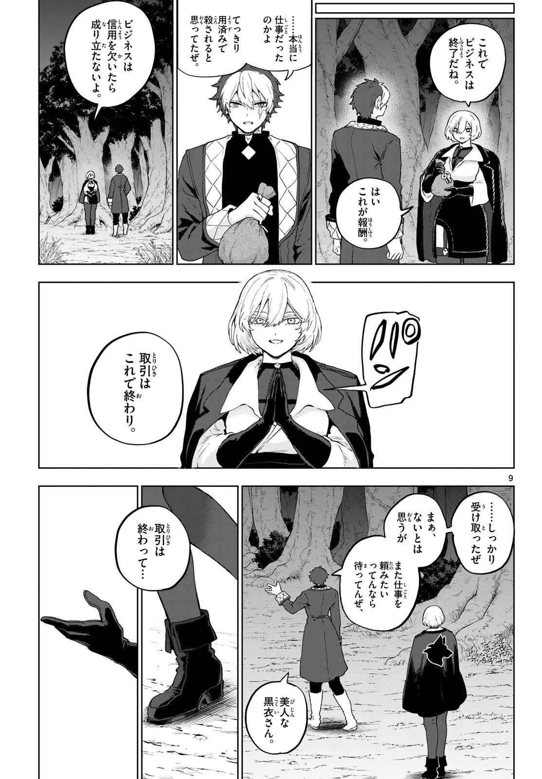 カグライ ~神楽と雷人~ 第52話 - 9