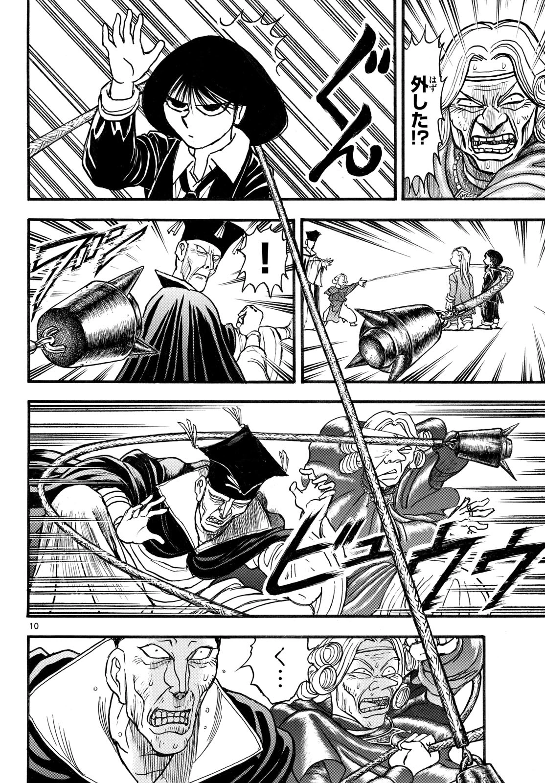 シルバーマウンテン 第46話 - 10