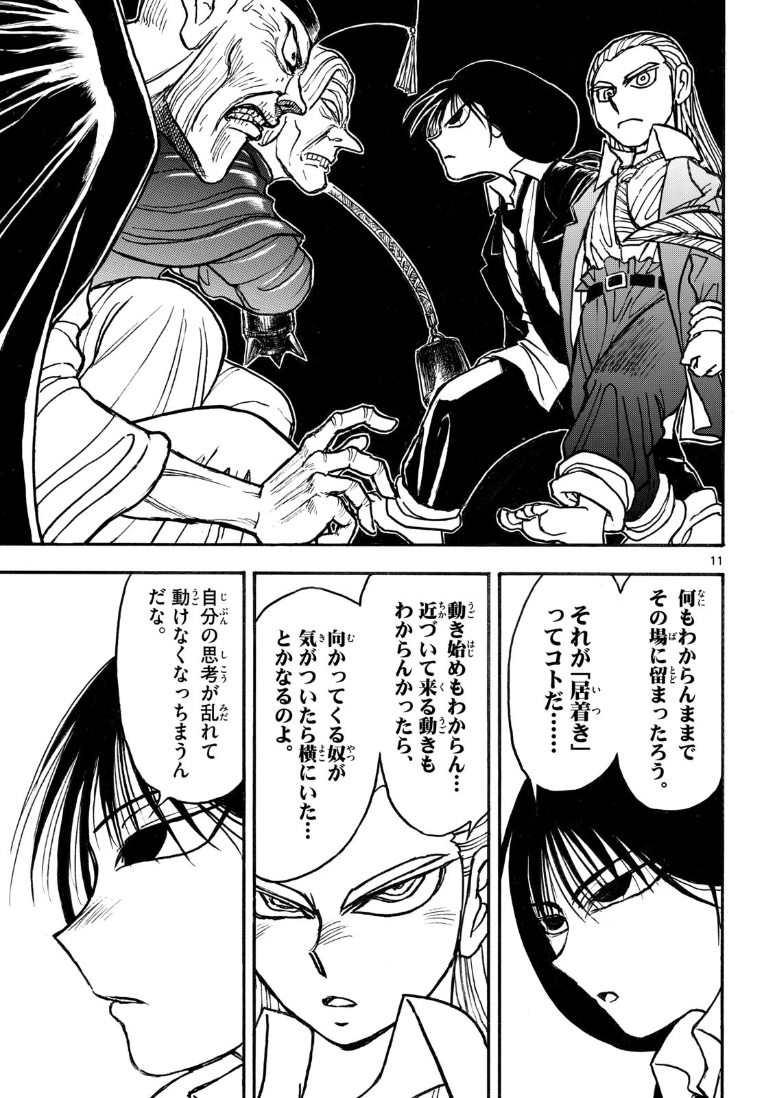 シルバーマウンテン 第46話 - 11