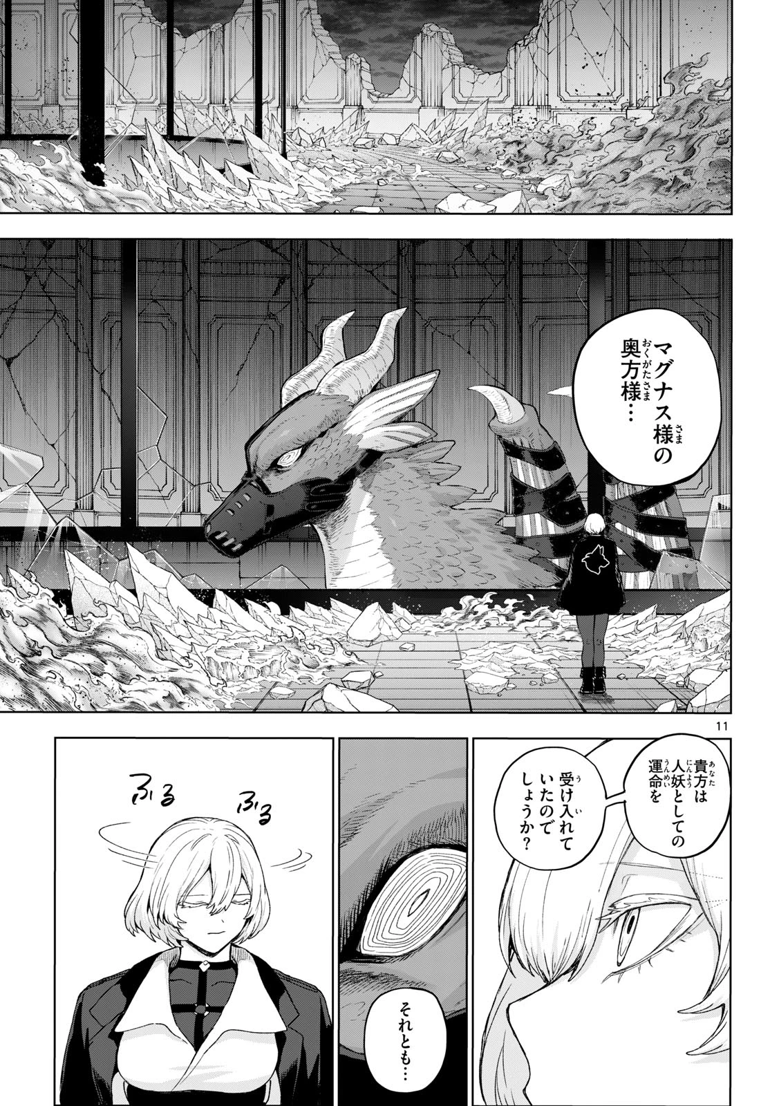 カグライ ~神楽と雷人~ 第52話 - 11