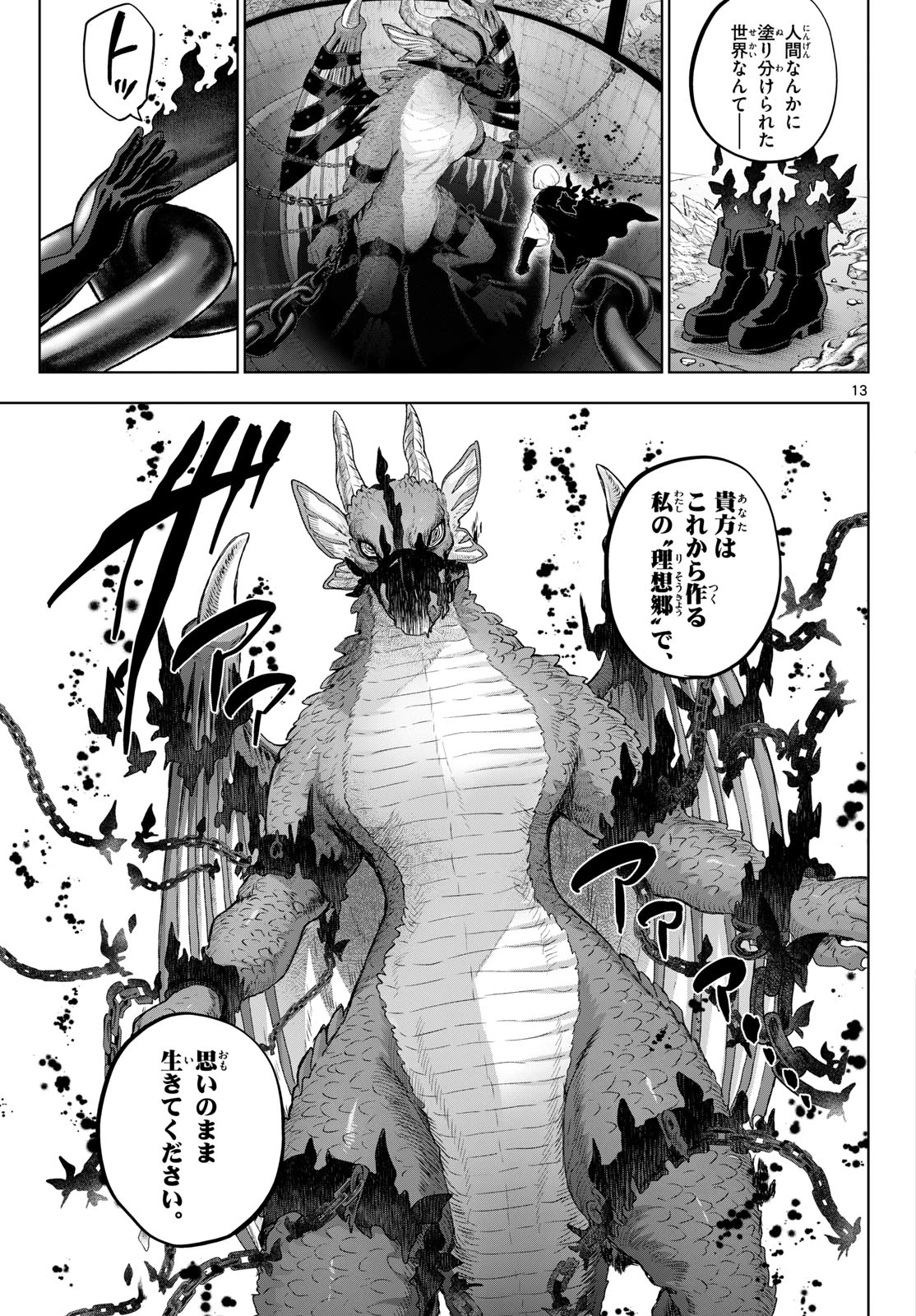 カグライ ~神楽と雷人~ 第52話 - 13