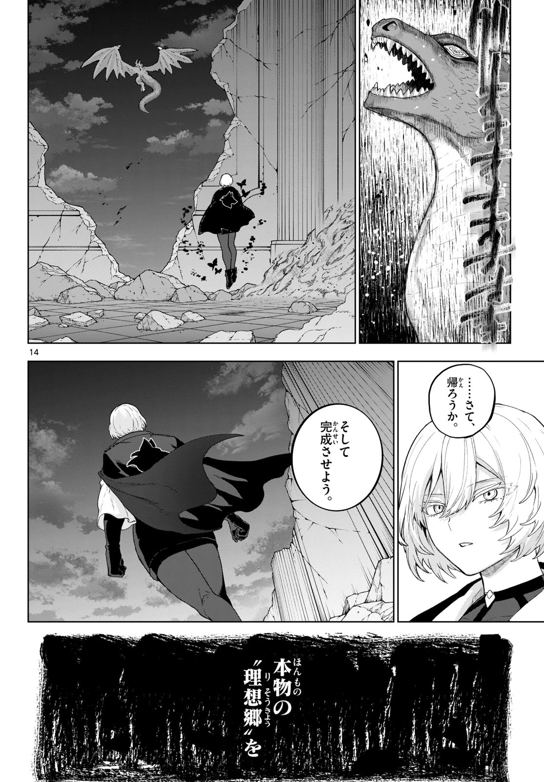 カグライ ~神楽と雷人~ 第52話 - 14
