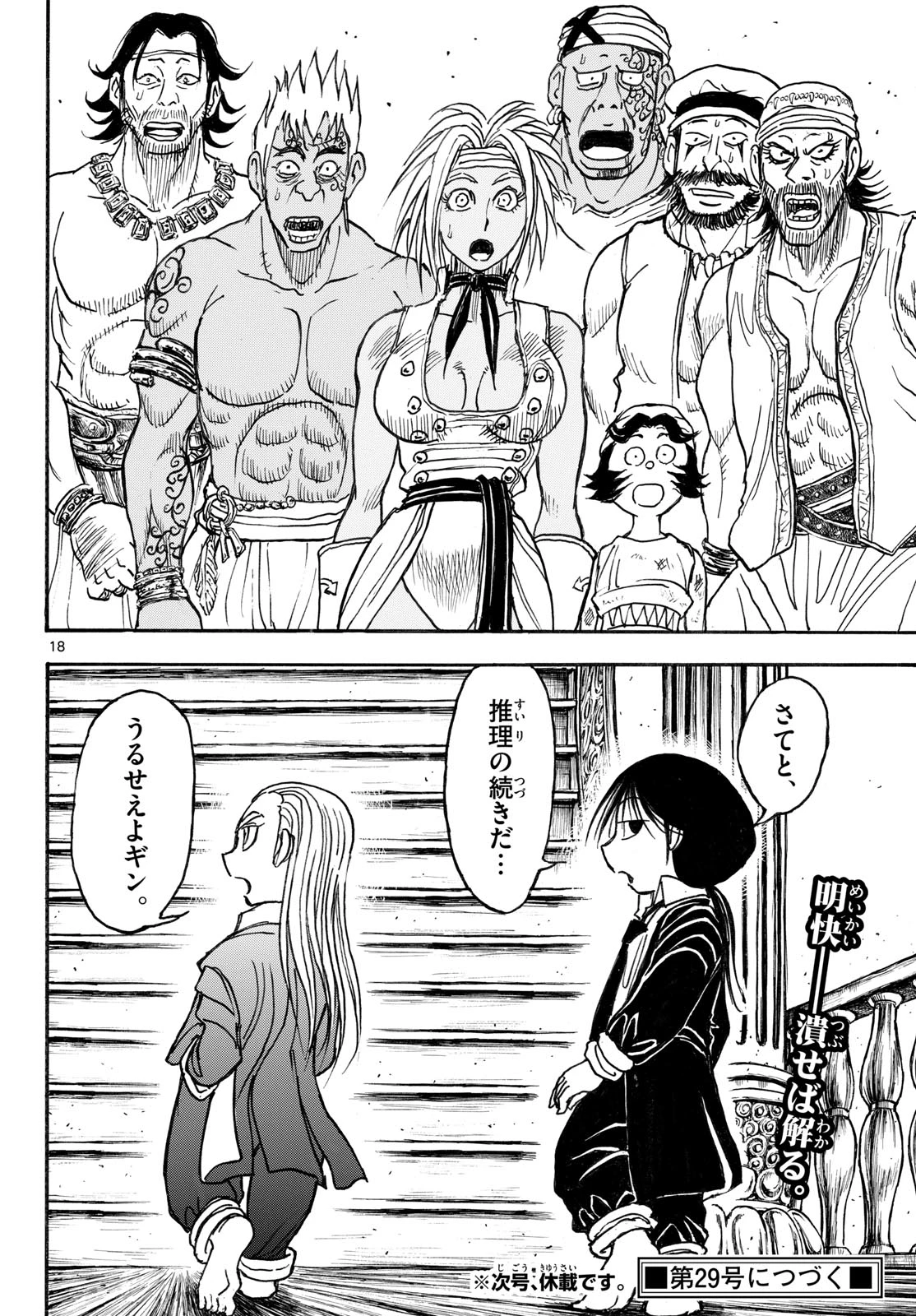 シルバーマウンテン 第46話 - 18