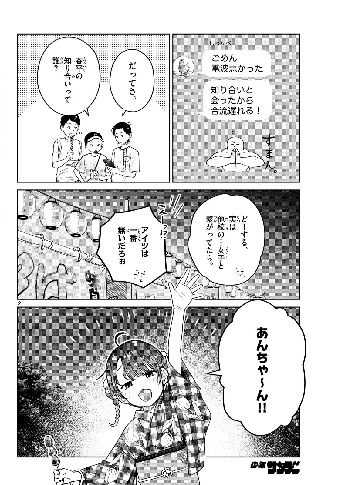 ふたりバス 第34話 - 2