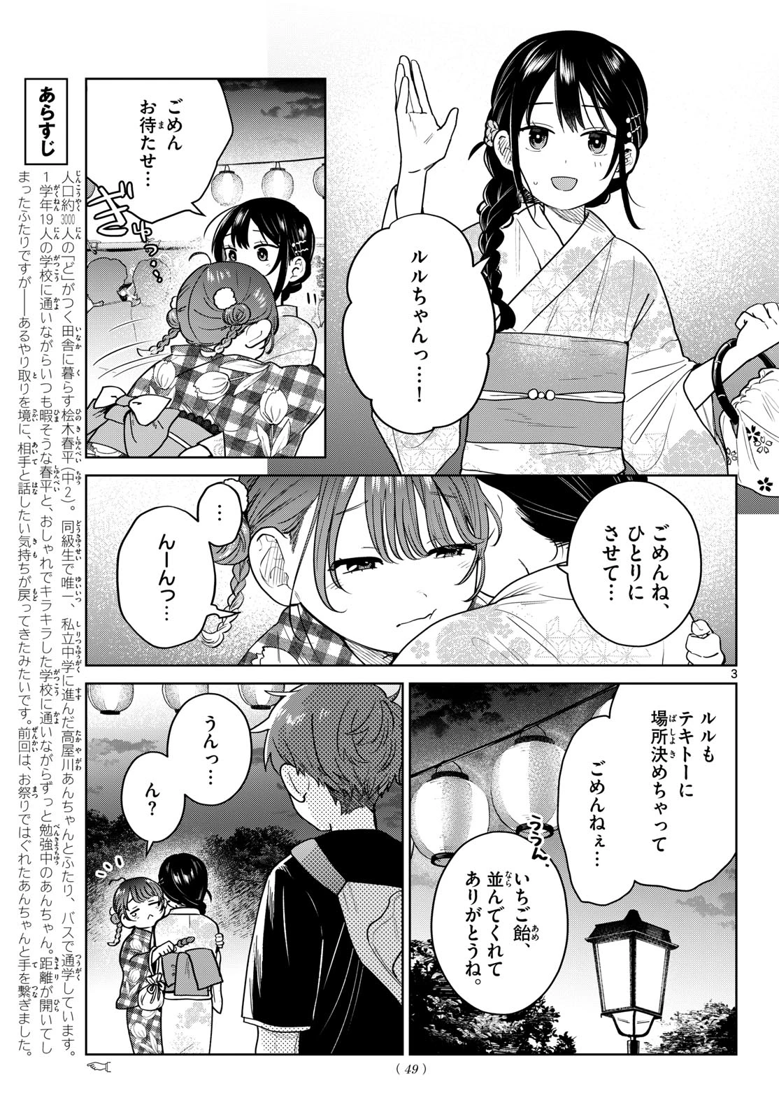 ふたりバス 第34話 - 3