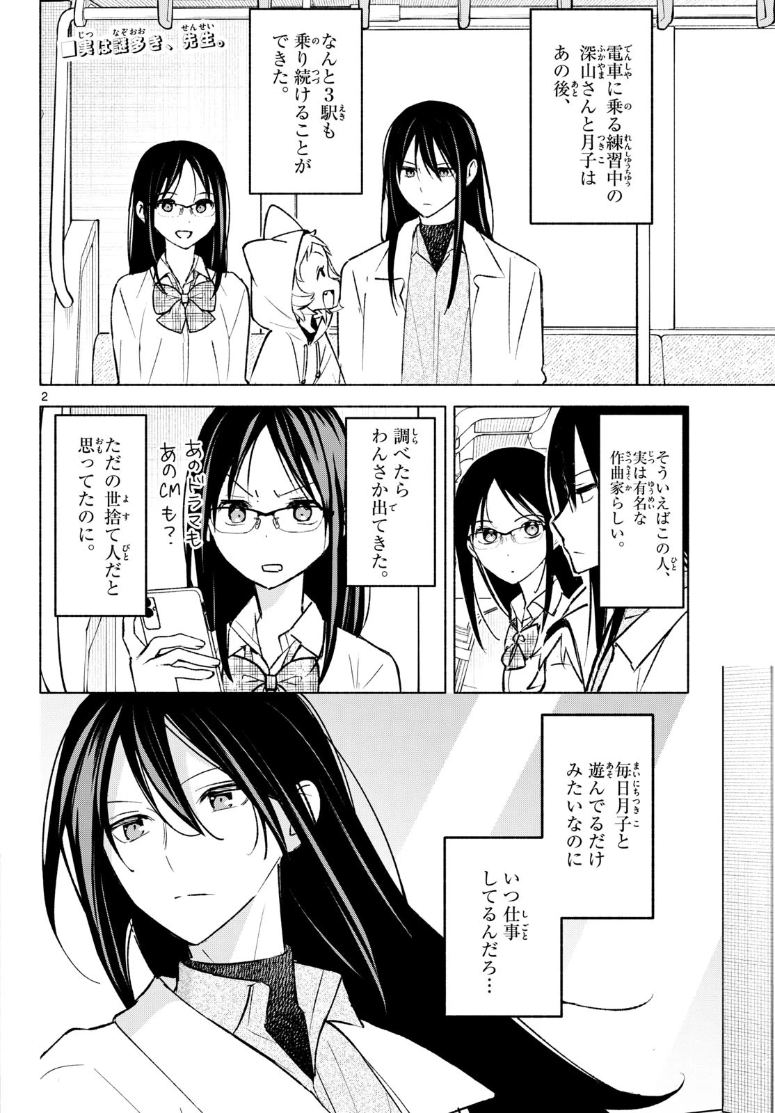 しっぽと逆鱗 第10話 - 2