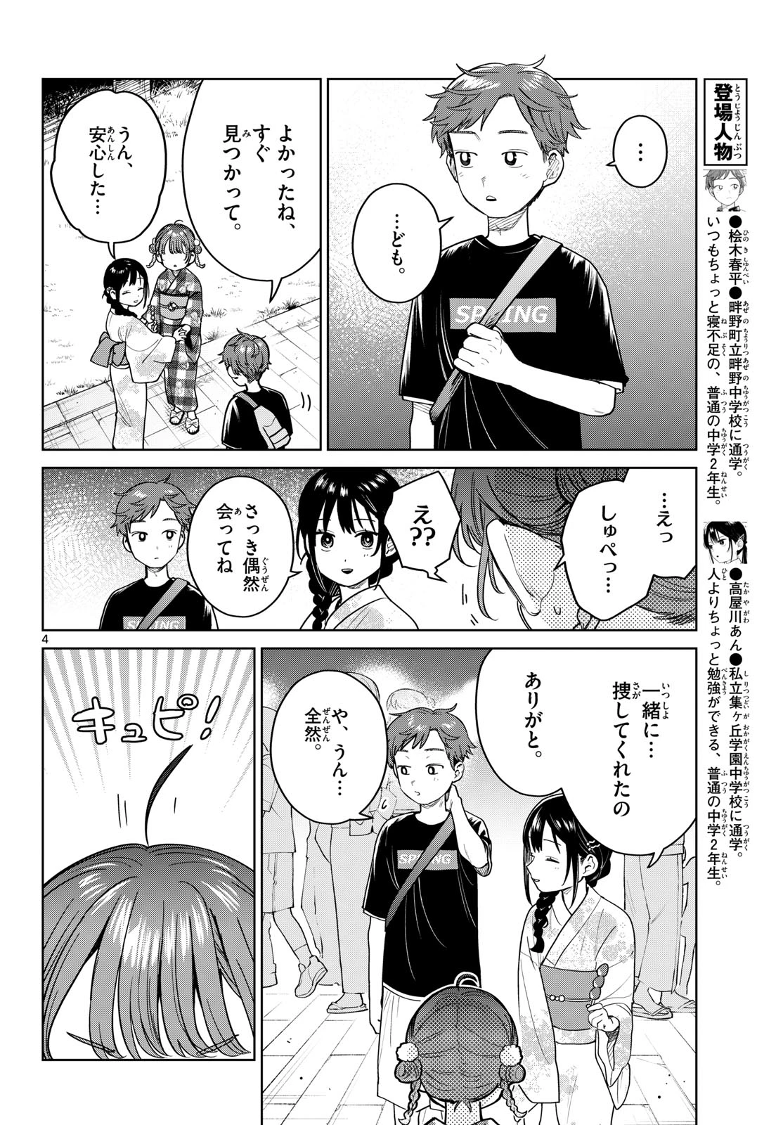 ふたりバス 第34話 - 4