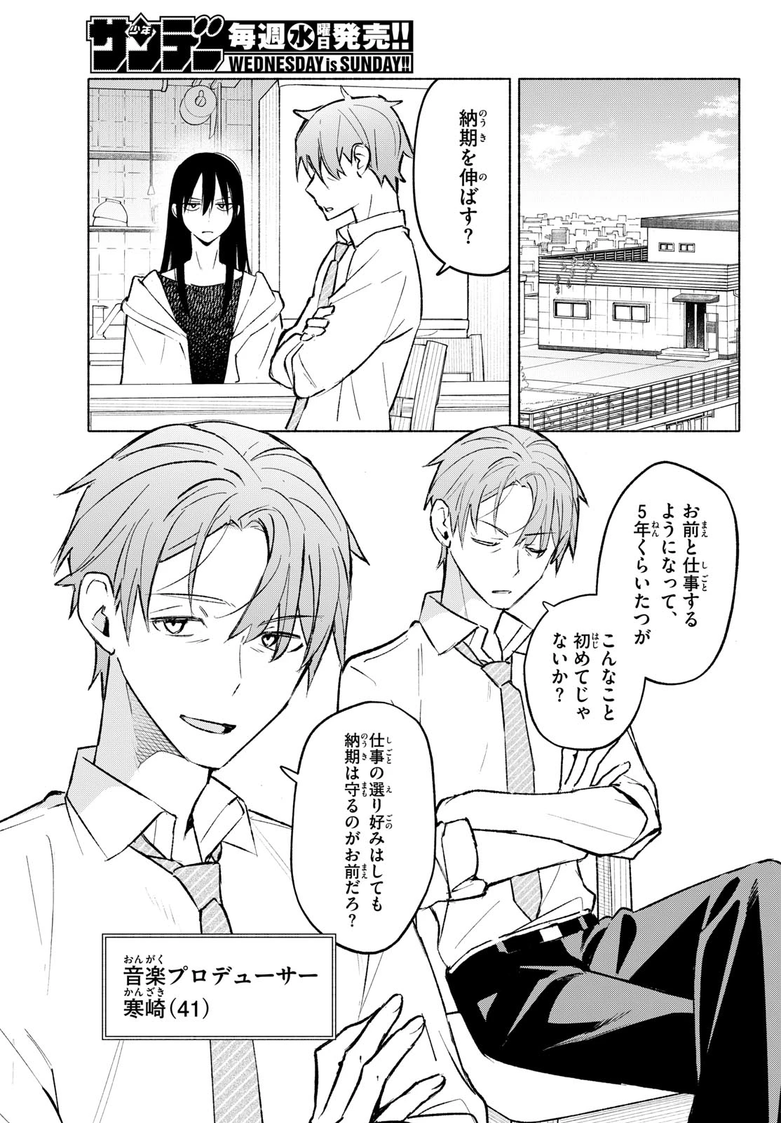 しっぽと逆鱗 第10話 - 3