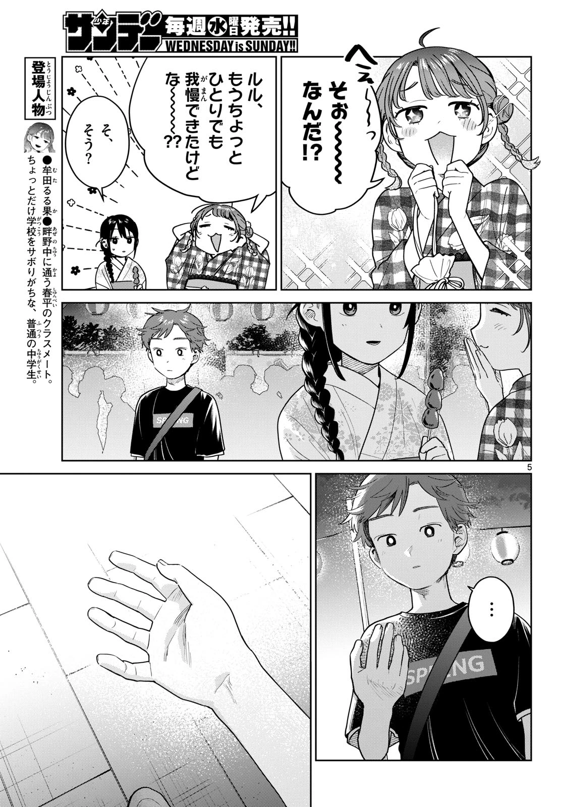 ふたりバス 第34話 - 5