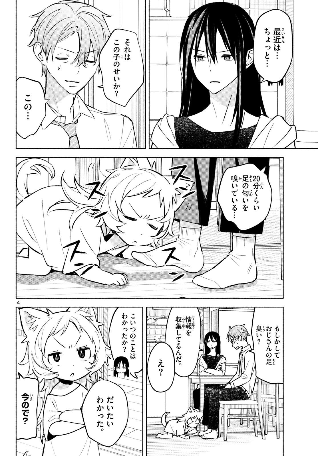 しっぽと逆鱗 第10話 - 4
