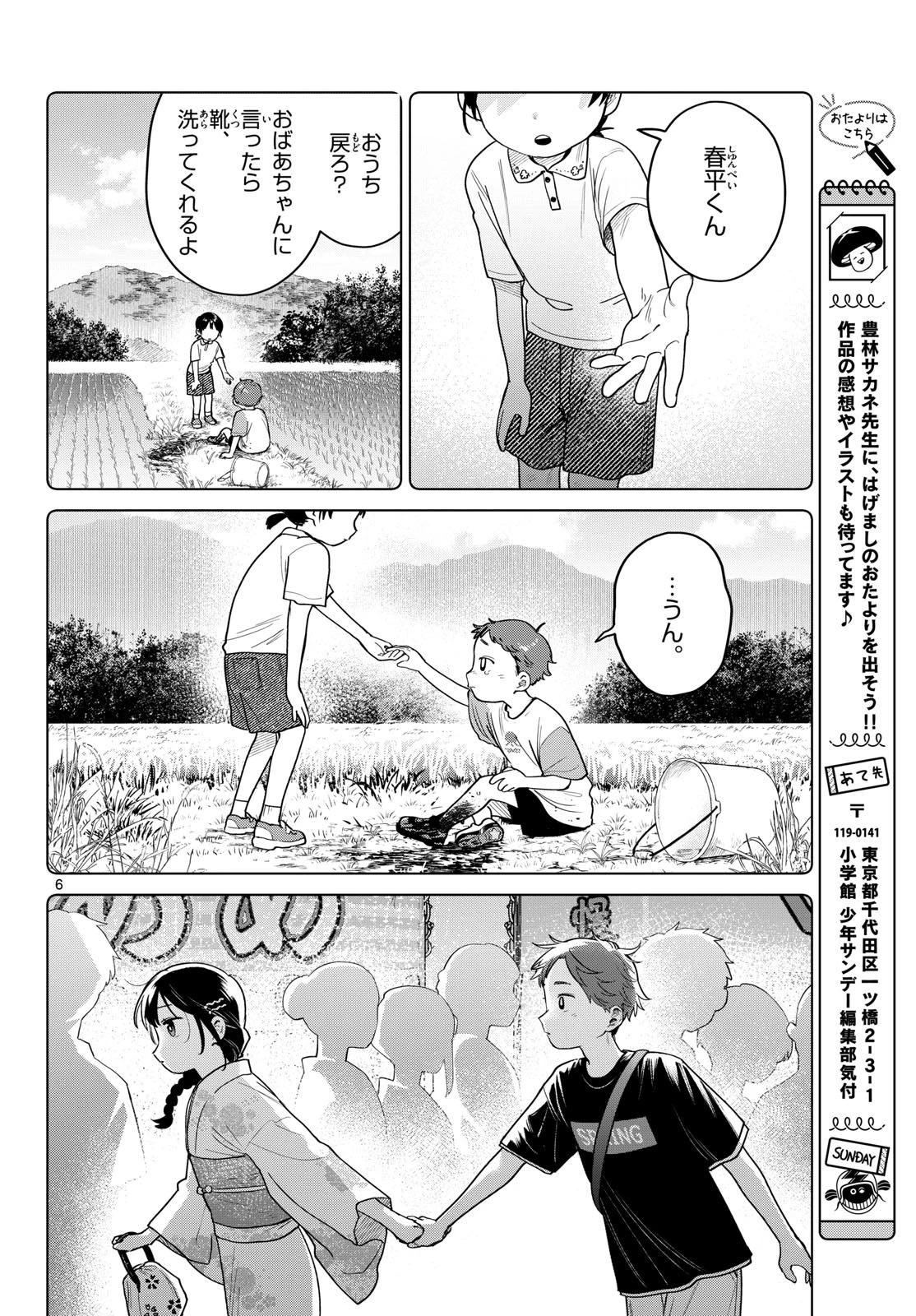 ふたりバス 第34話 - 6