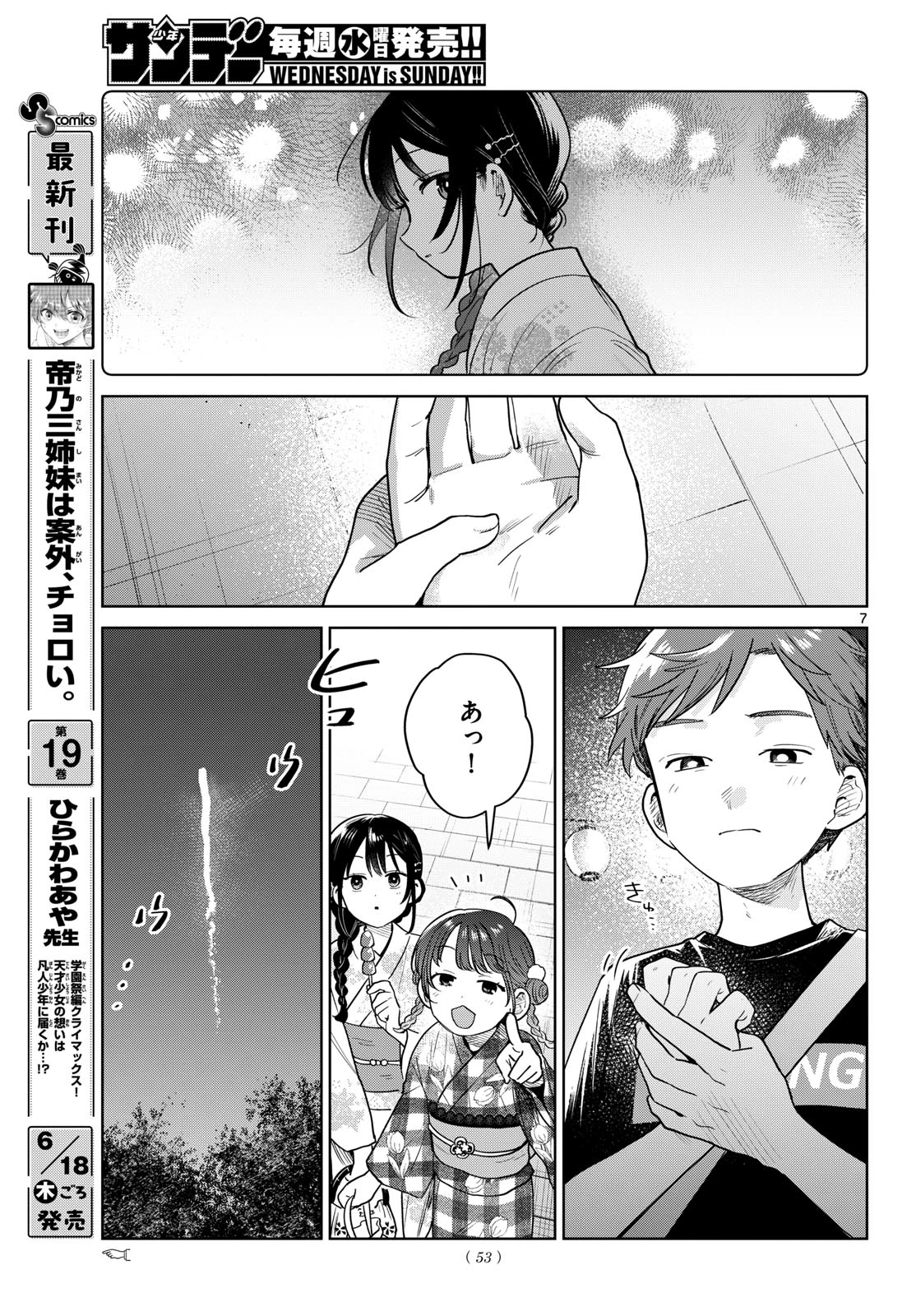 ふたりバス 第34話 - 7