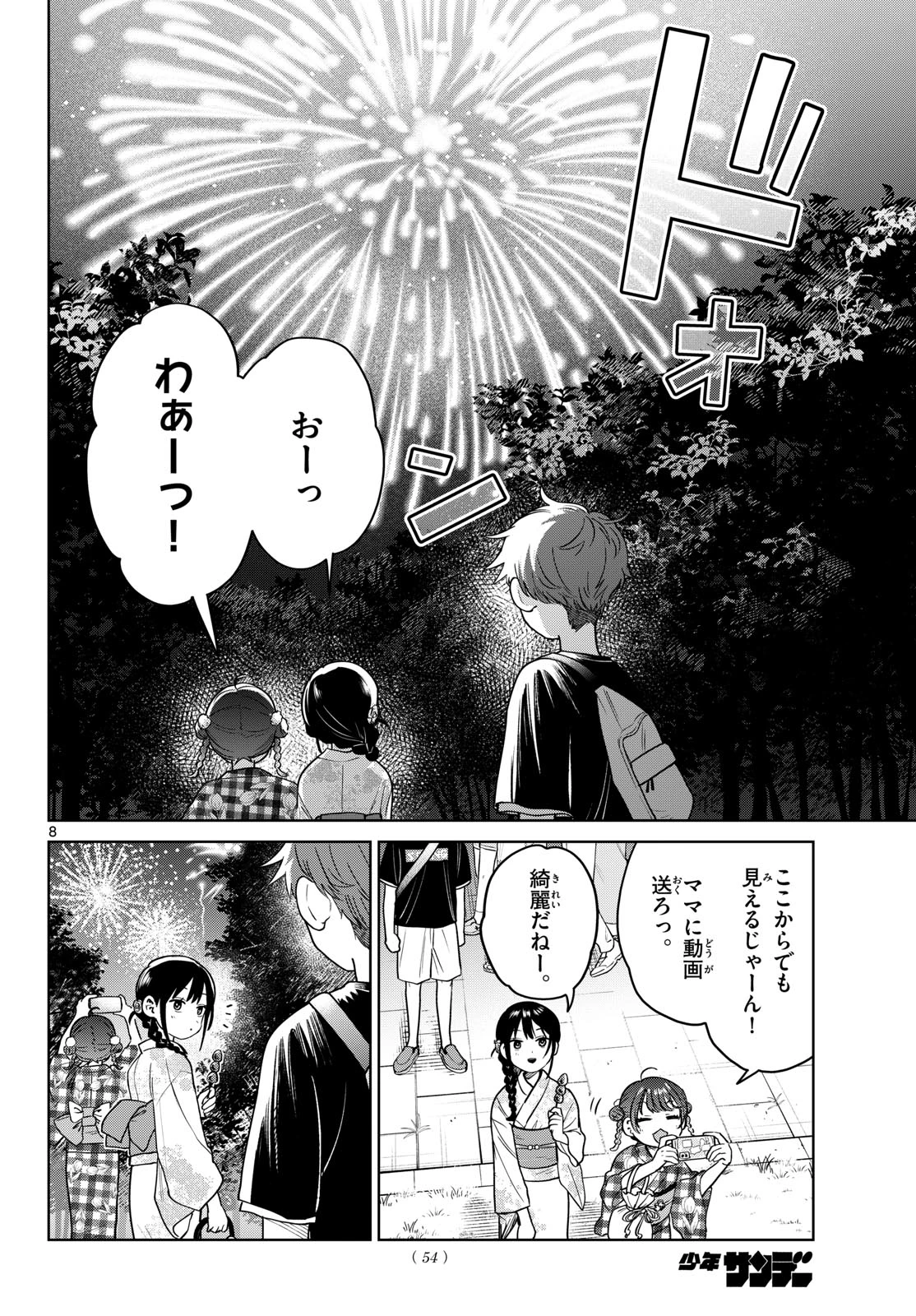 ふたりバス 第34話 - 8