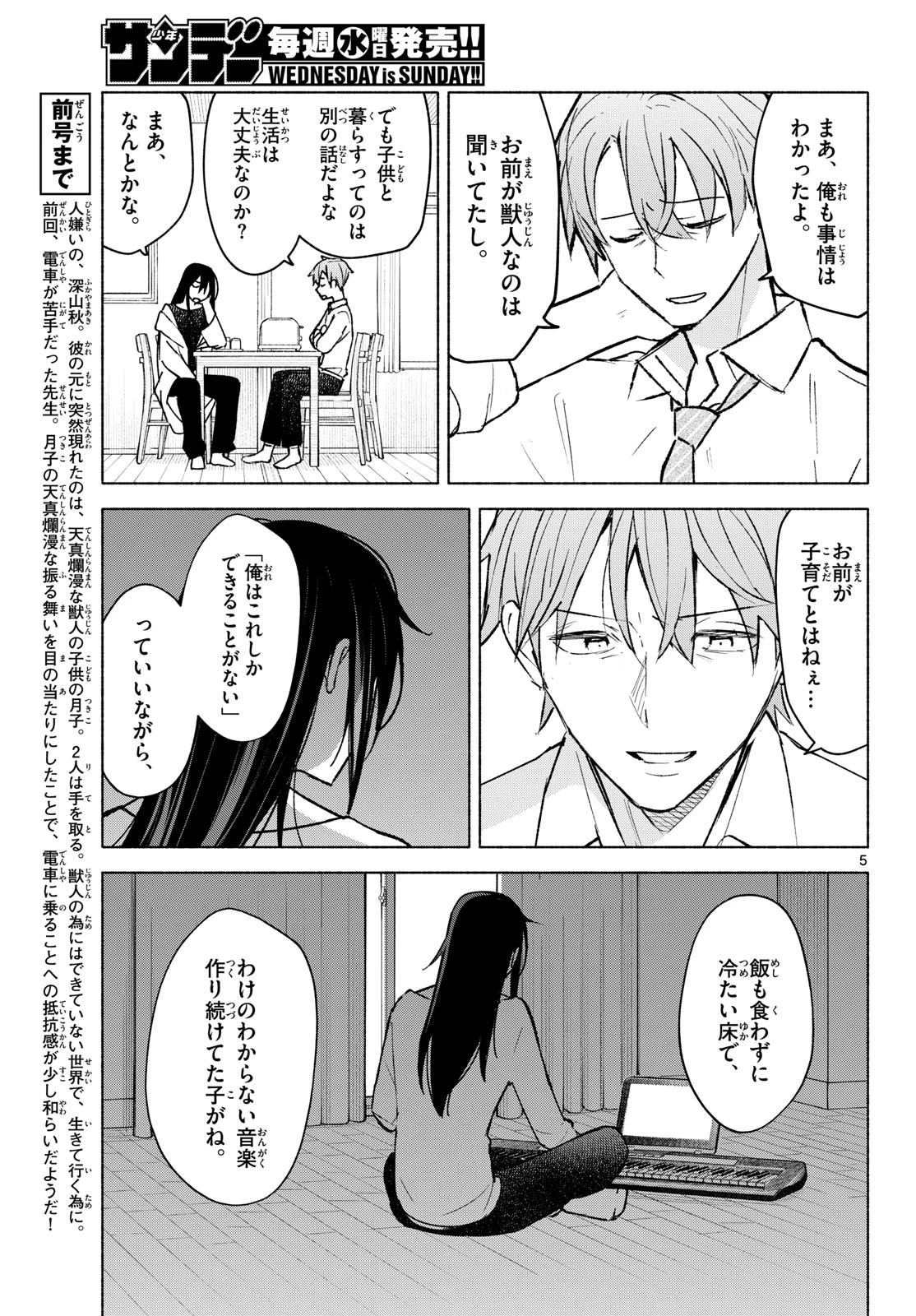 しっぽと逆鱗 第10話 - 5