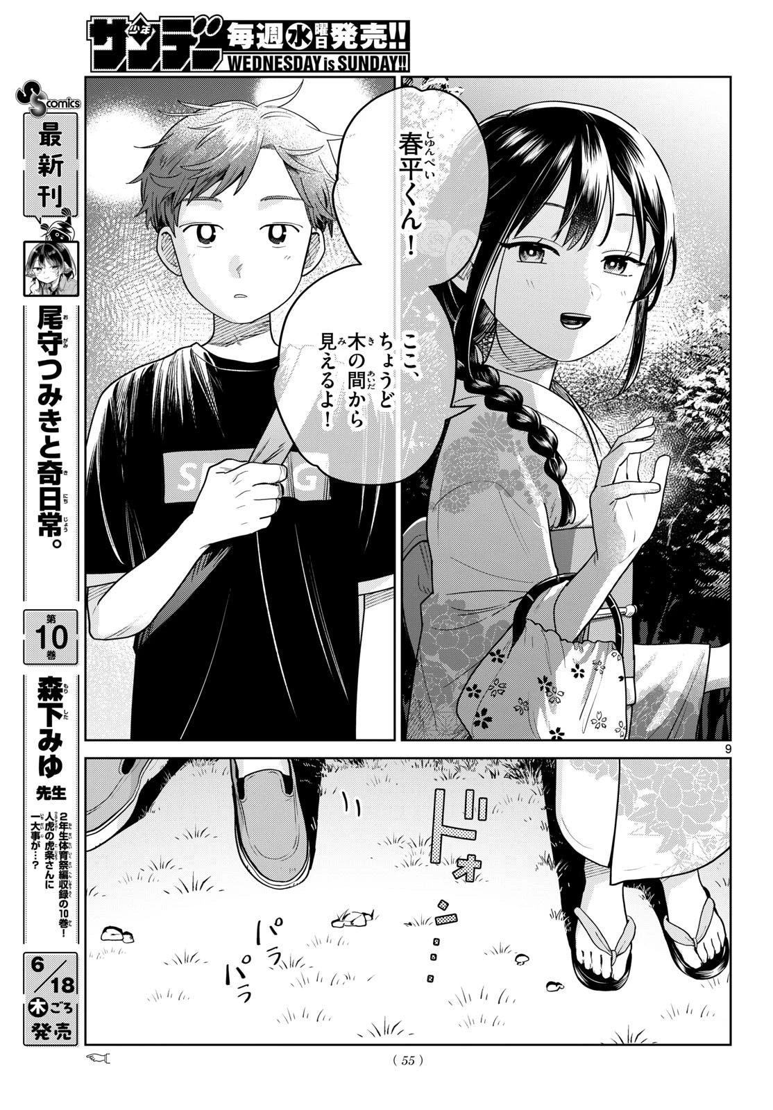 ふたりバス 第34話 - 9