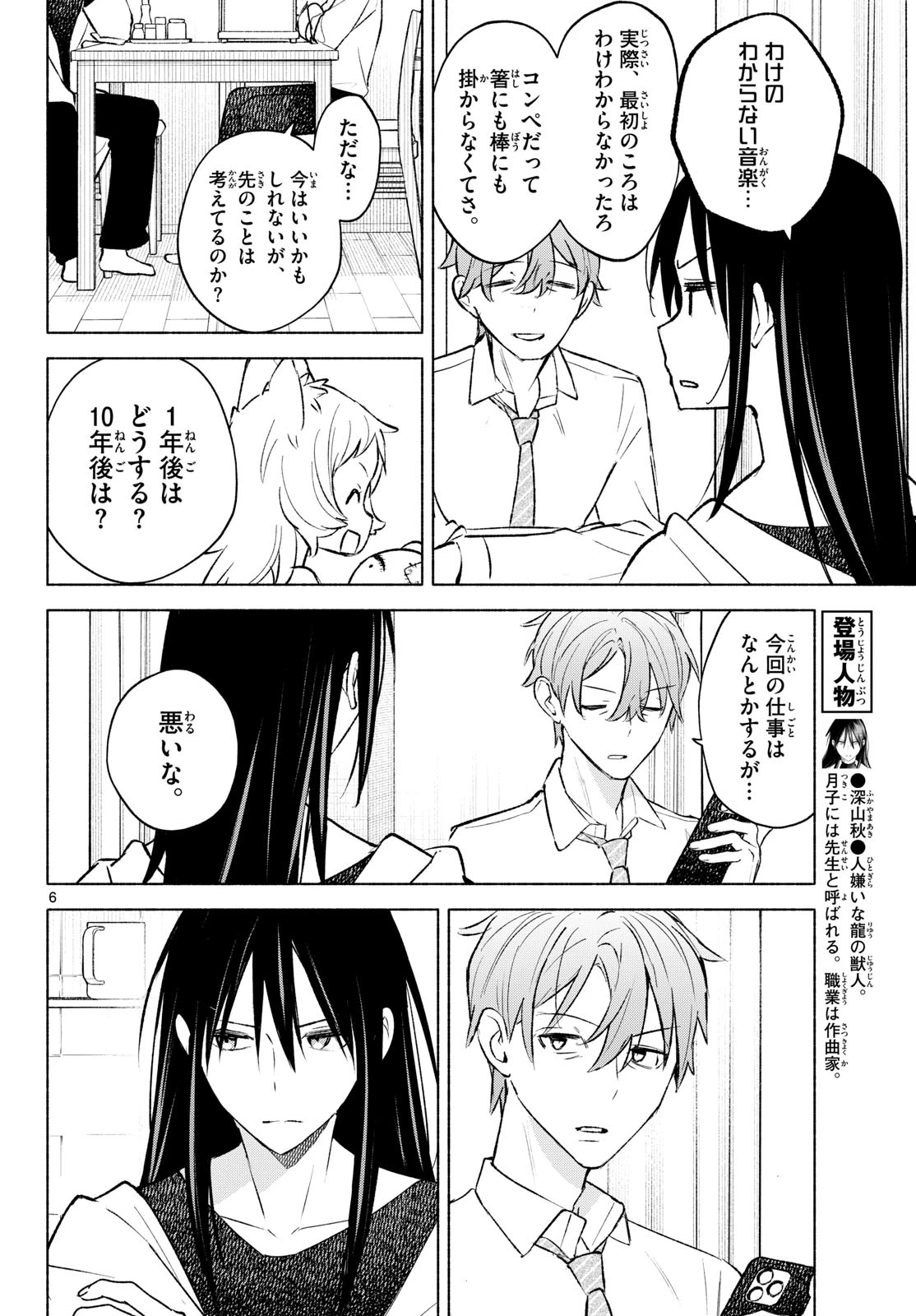 しっぽと逆鱗 第10話 - 6