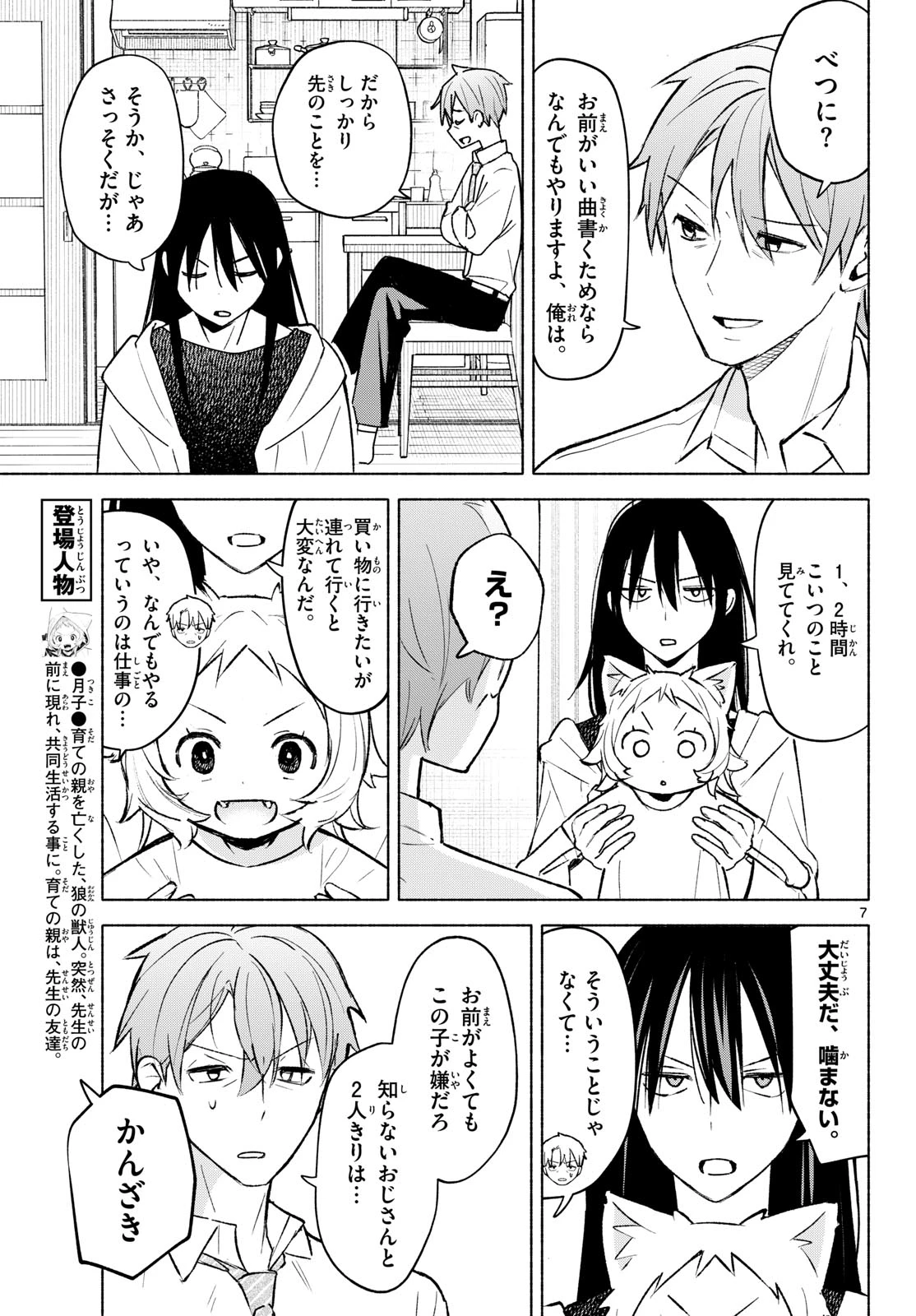 しっぽと逆鱗 第10話 - 7