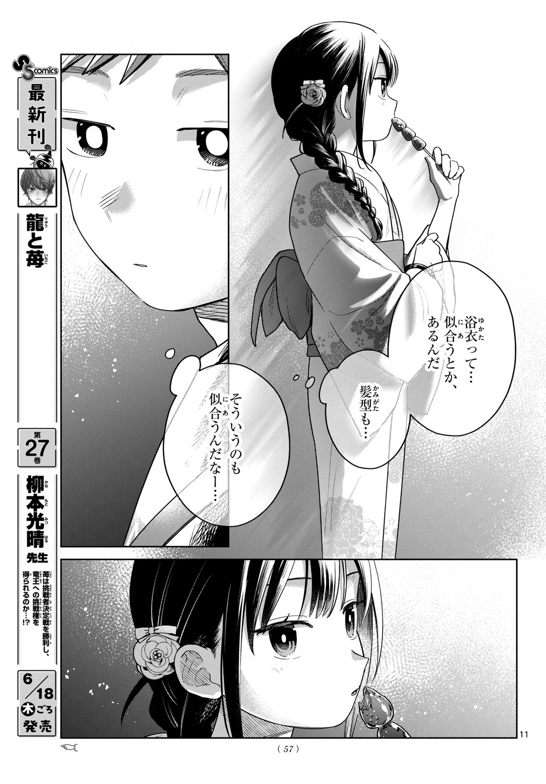 ふたりバス 第34話 - 11