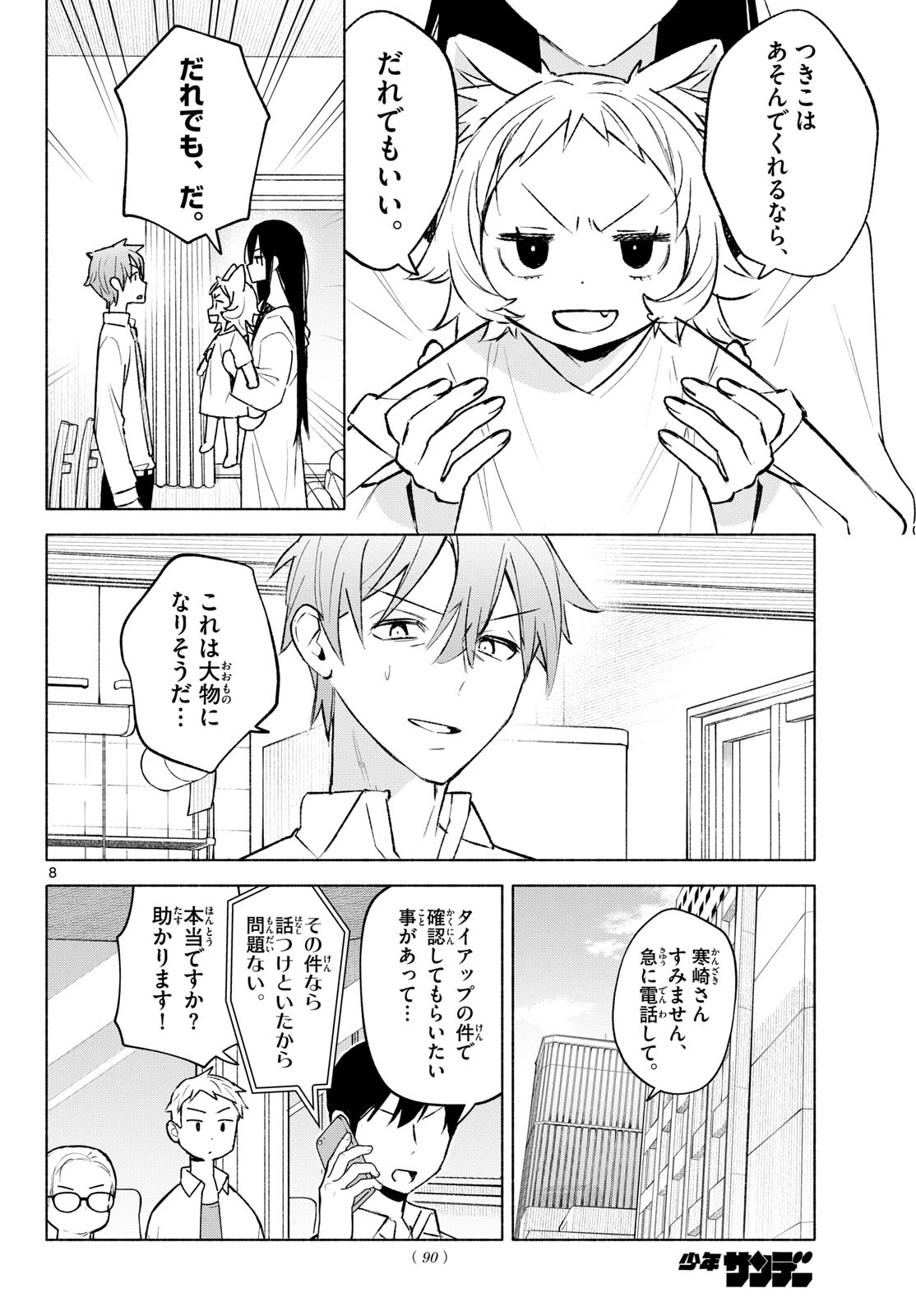 しっぽと逆鱗 第10話 - 8