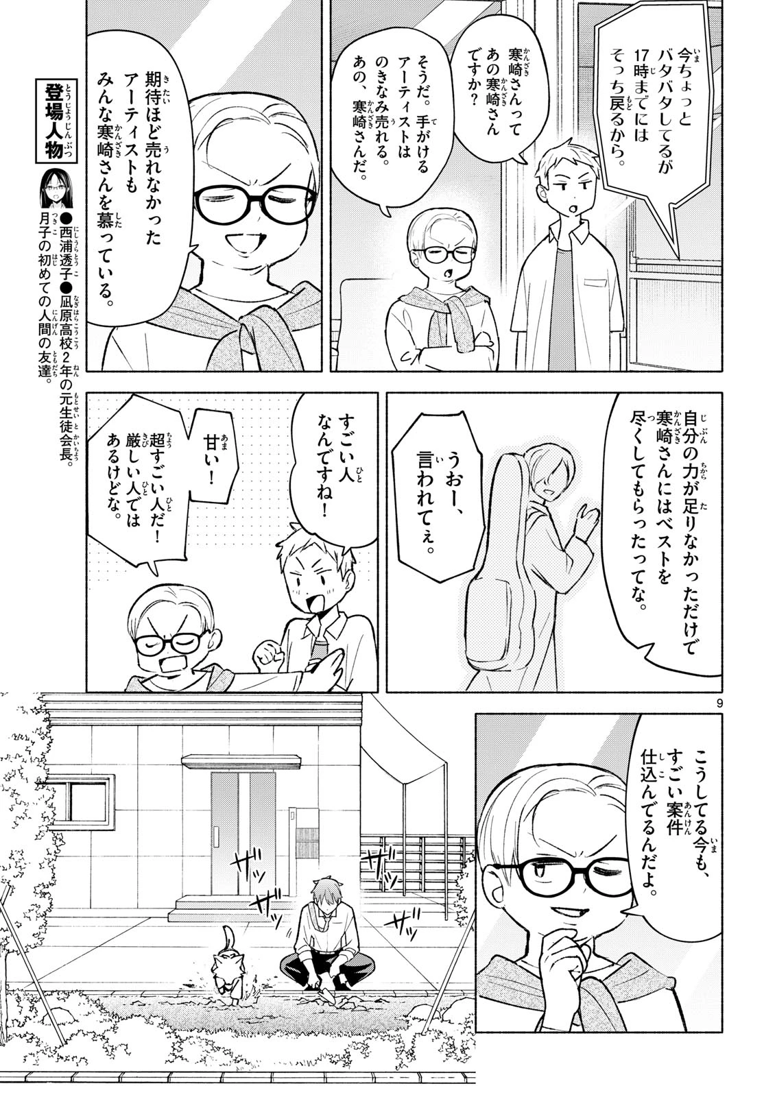 しっぽと逆鱗 第10話 - 9
