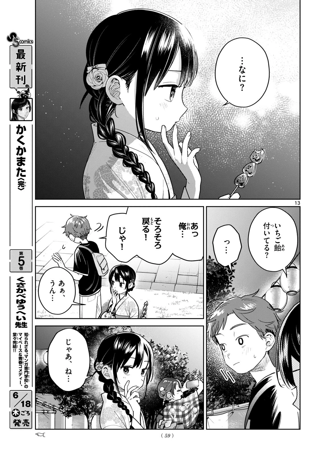 ふたりバス 第34話 - 13