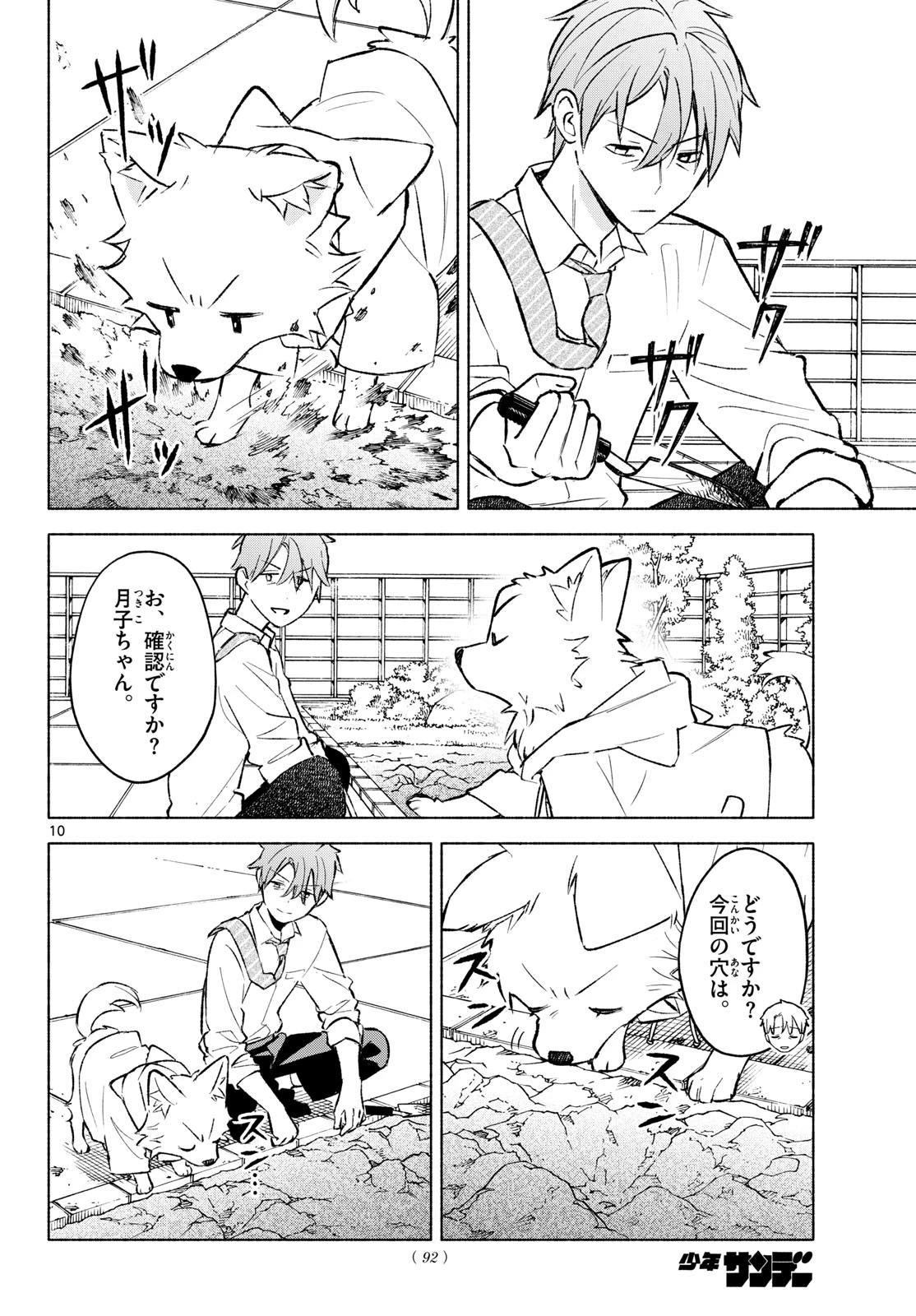 しっぽと逆鱗 第10話 - 10