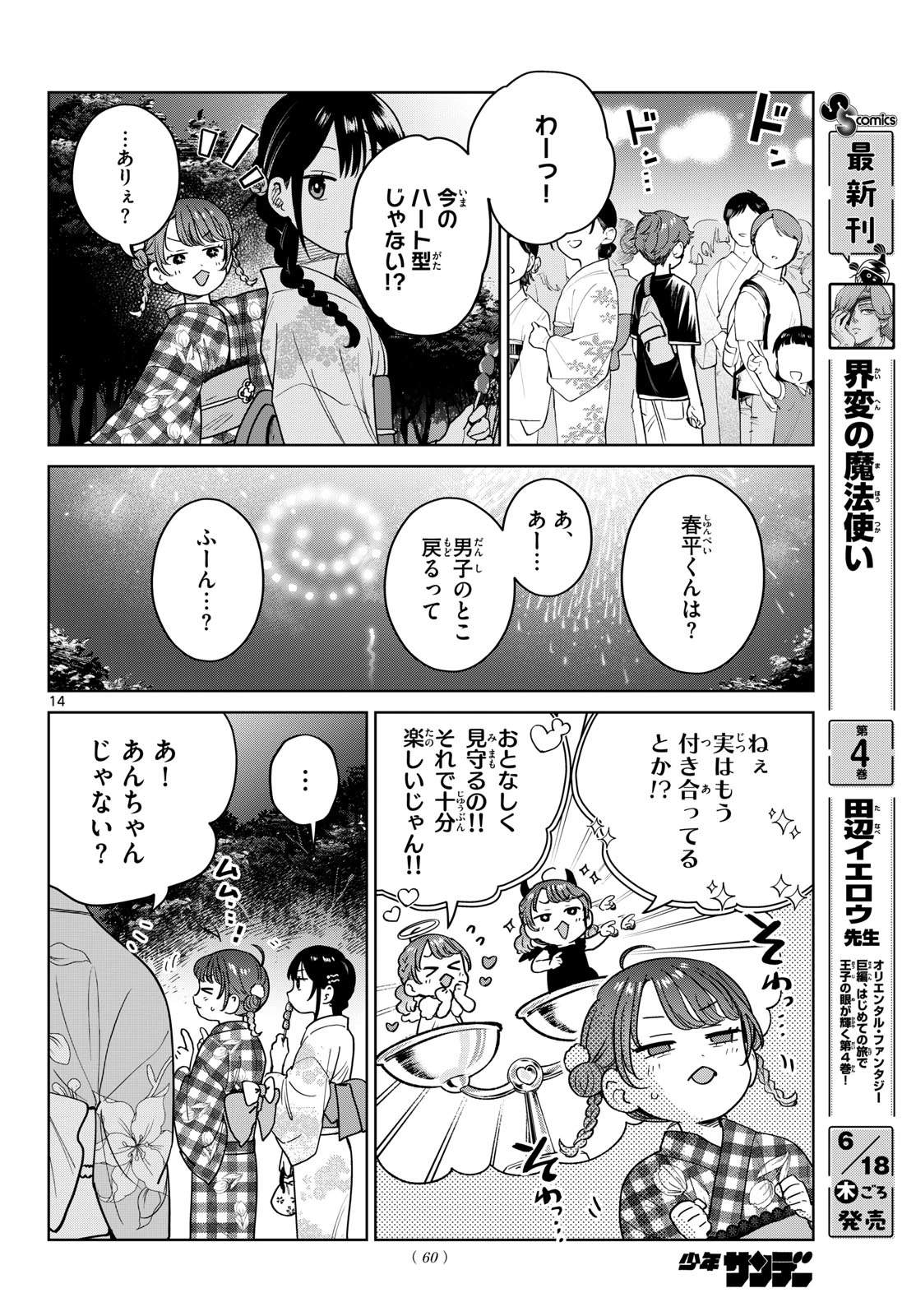 ふたりバス 第34話 - 14