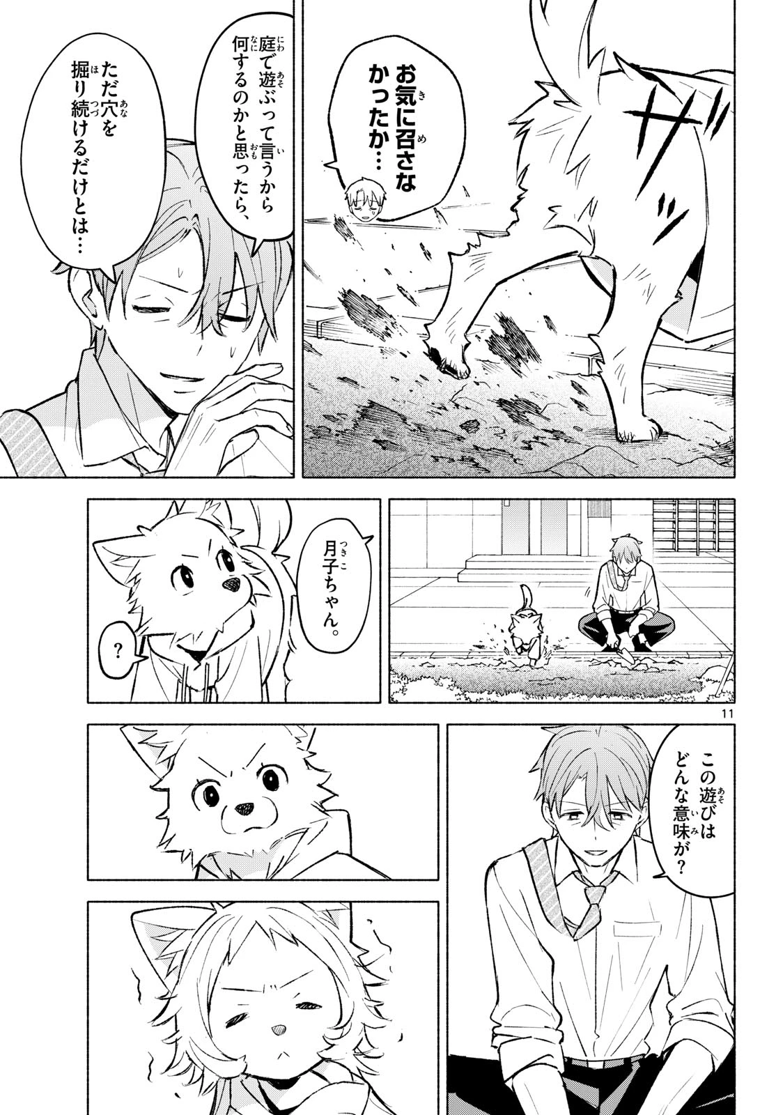しっぽと逆鱗 第10話 - 11