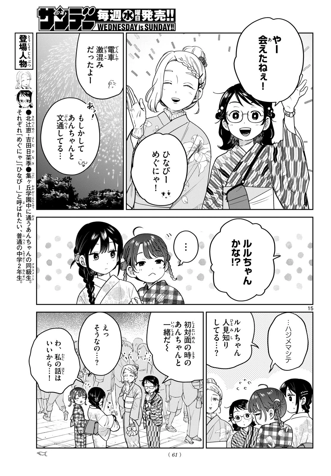 ふたりバス 第34話 - 15