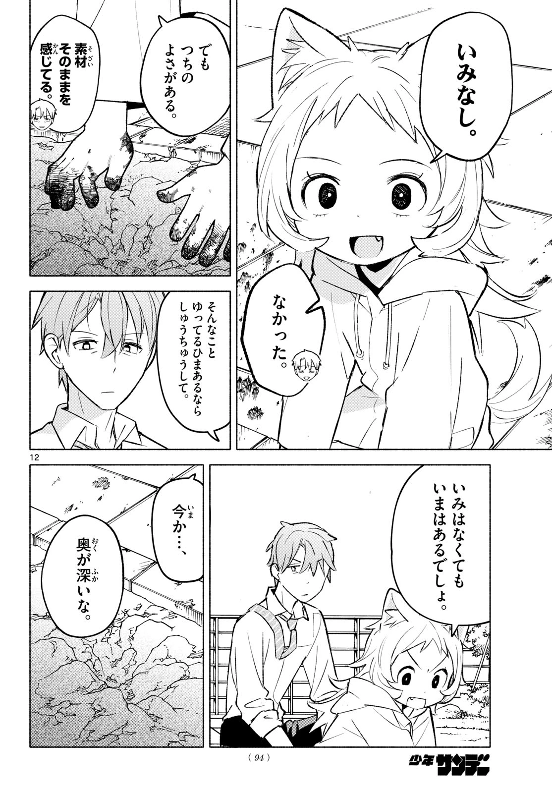 しっぽと逆鱗 第10話 - 12