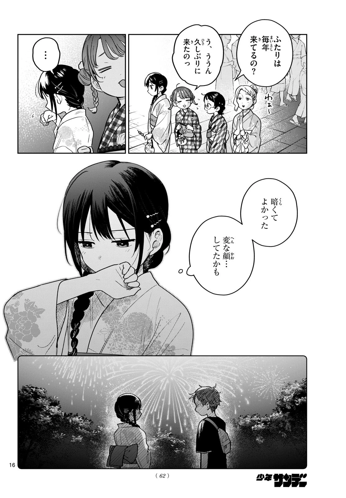 ふたりバス 第34話 - 16