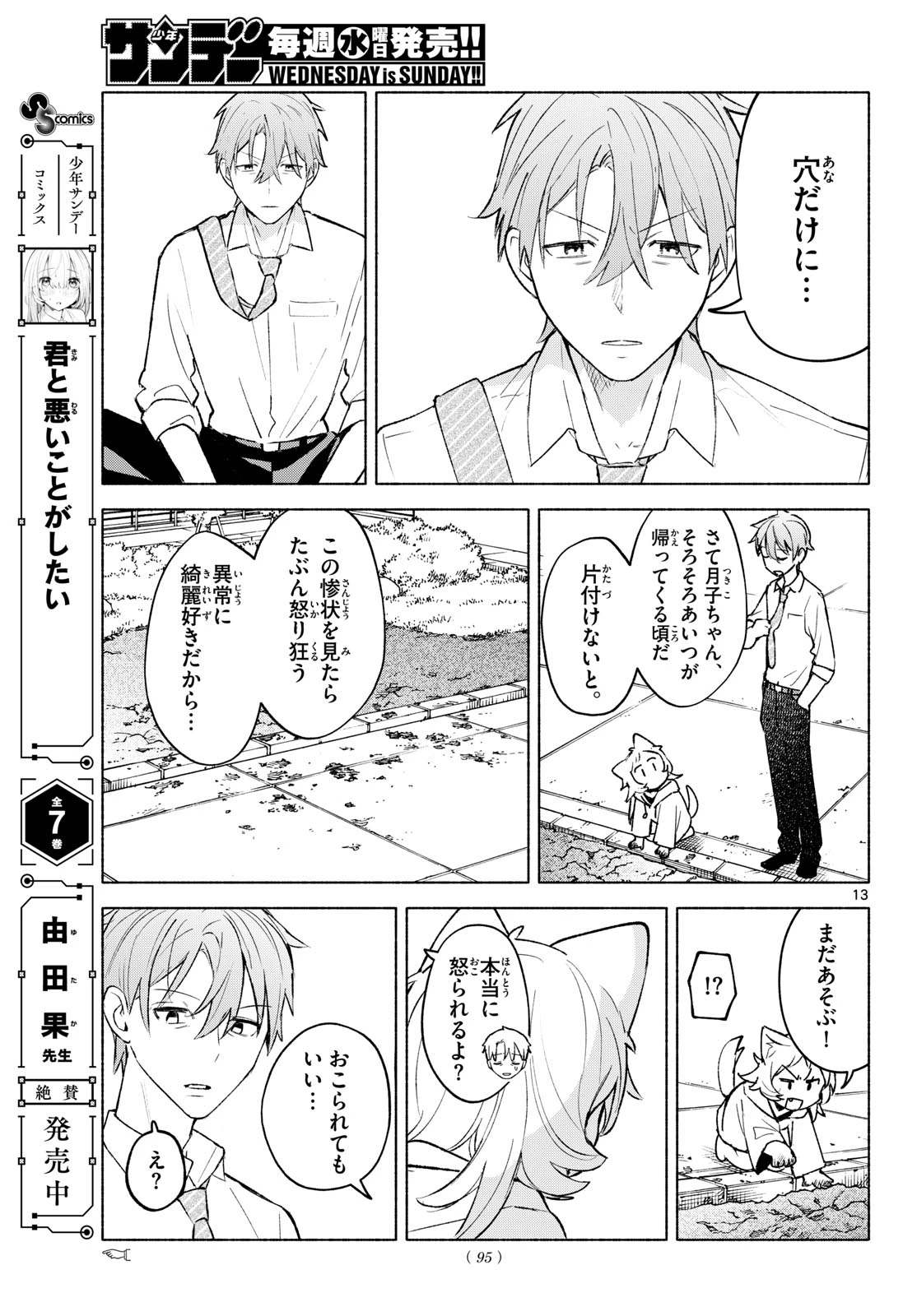 しっぽと逆鱗 第10話 - 13