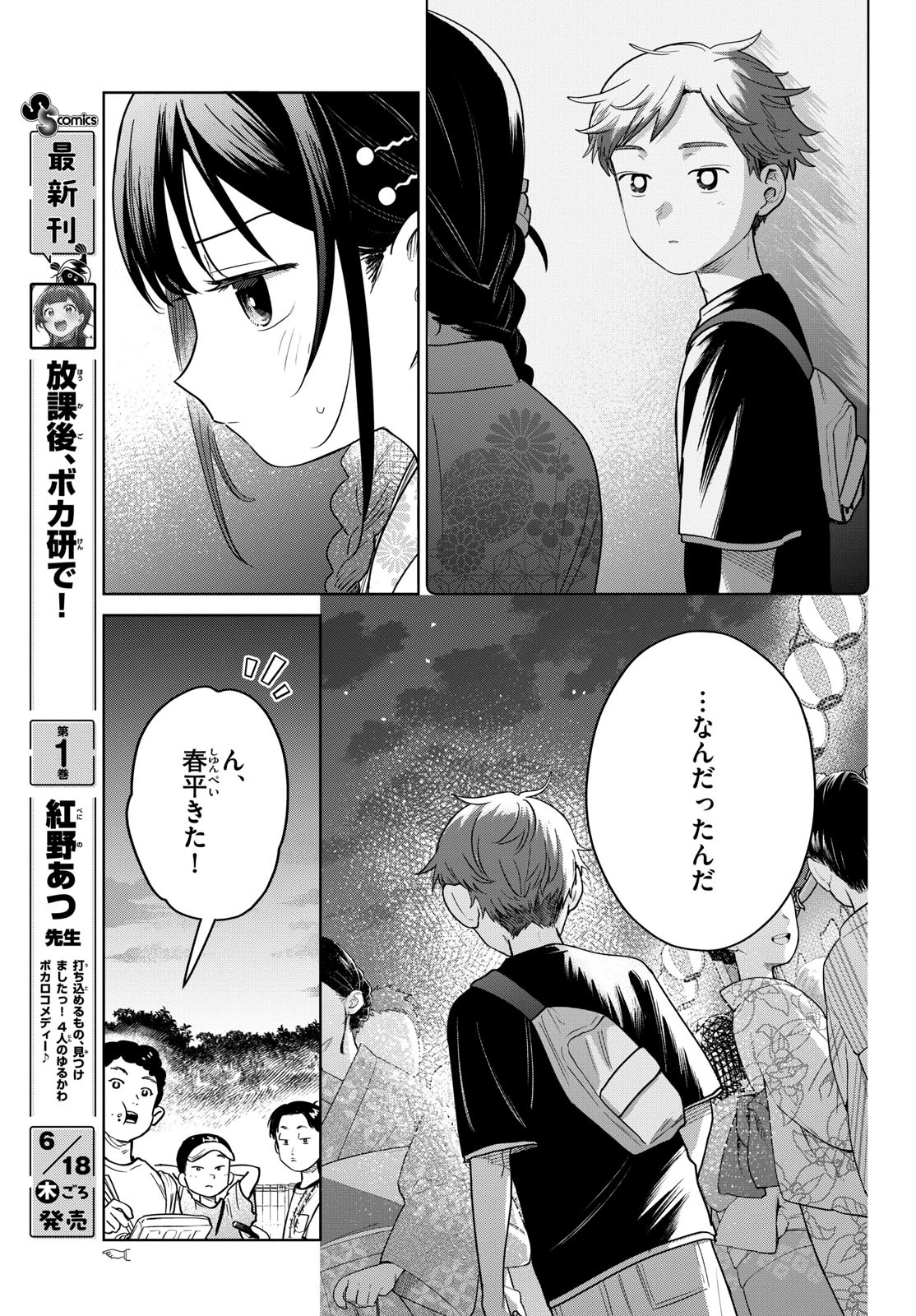 ふたりバス 第34話 - 17