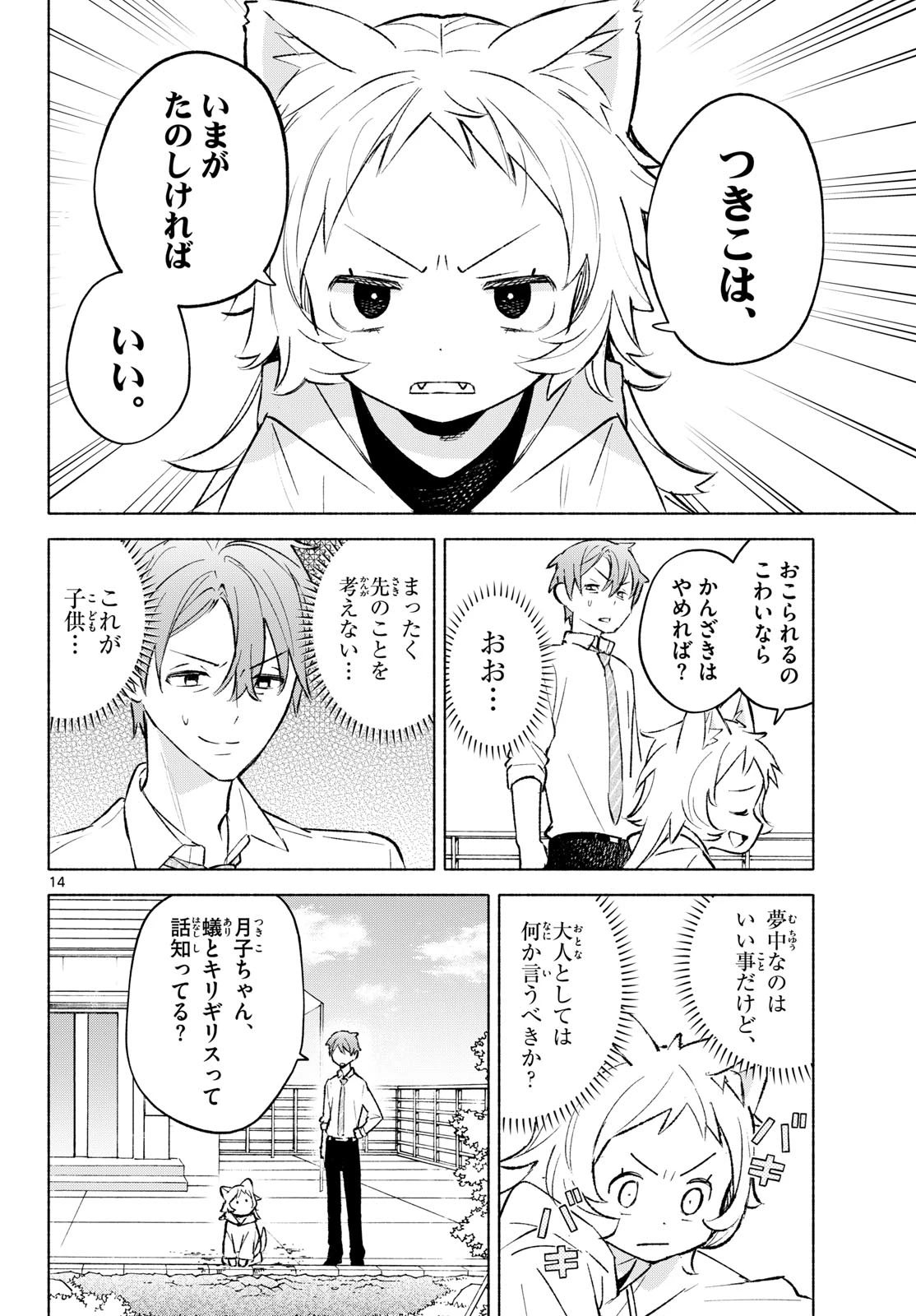 しっぽと逆鱗 第10話 - 14