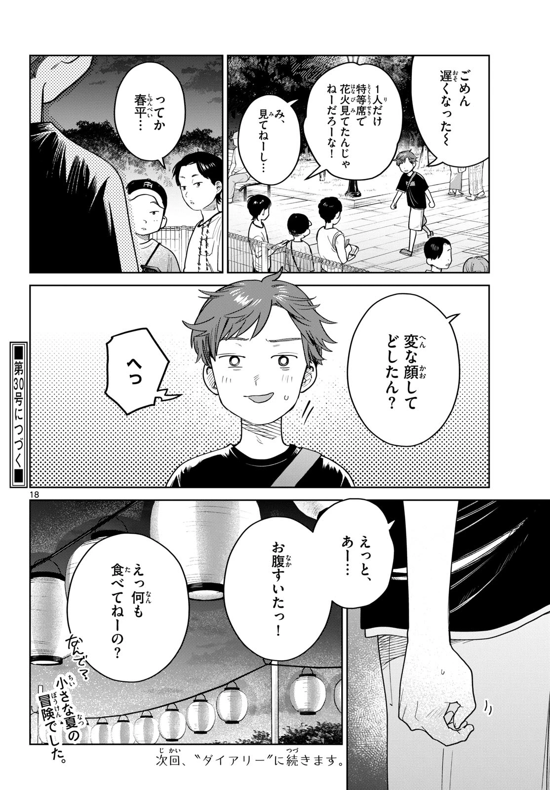 ふたりバス 第34話 - 18