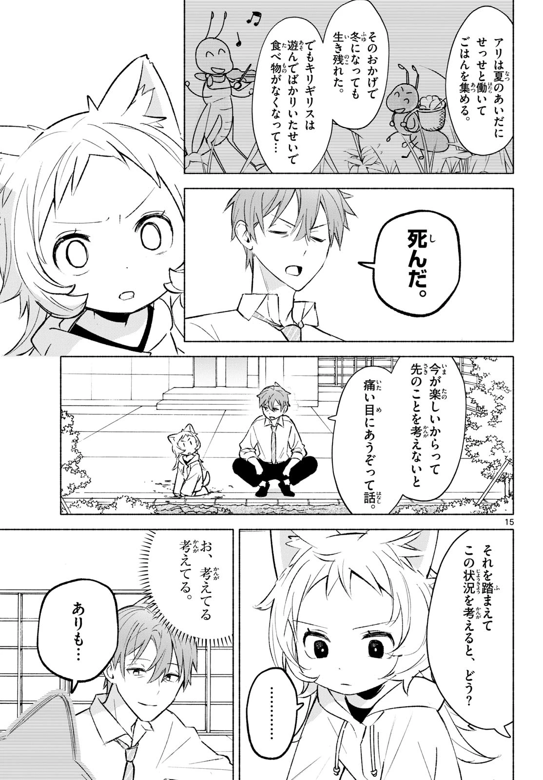 しっぽと逆鱗 第10話 - 15
