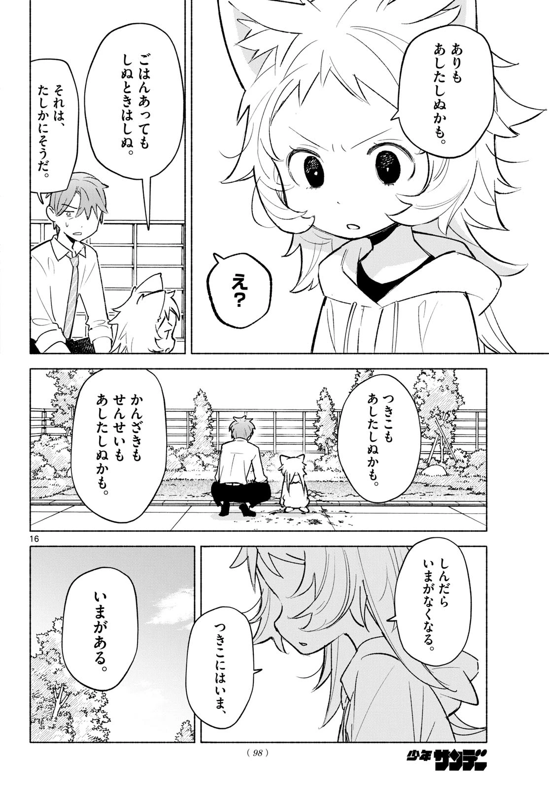 しっぽと逆鱗 第10話 - 16